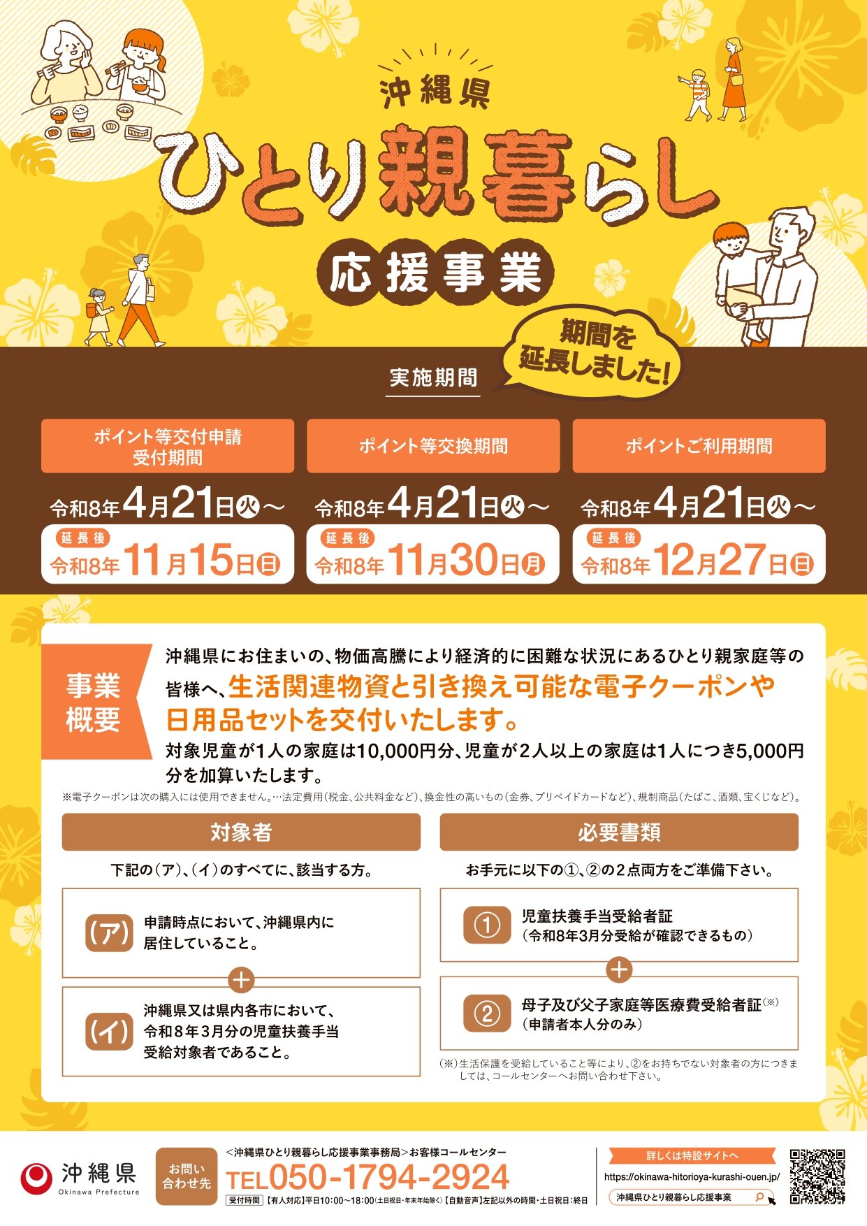 【事業延長（チラシ）】ひとり親暮らし応援事業_page-0001.jpg