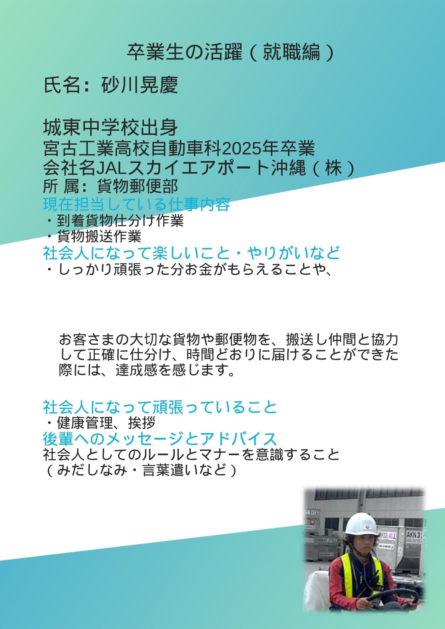 砂川 晃慶（JALスカイエアポート）.jpgのサムネイル画像