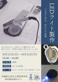 電気情報科通信Vol9.png