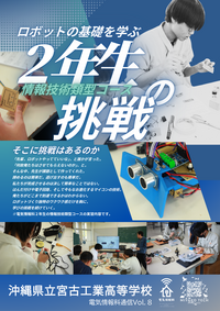 電気情報科通信Vol8.pngのサムネイル画像