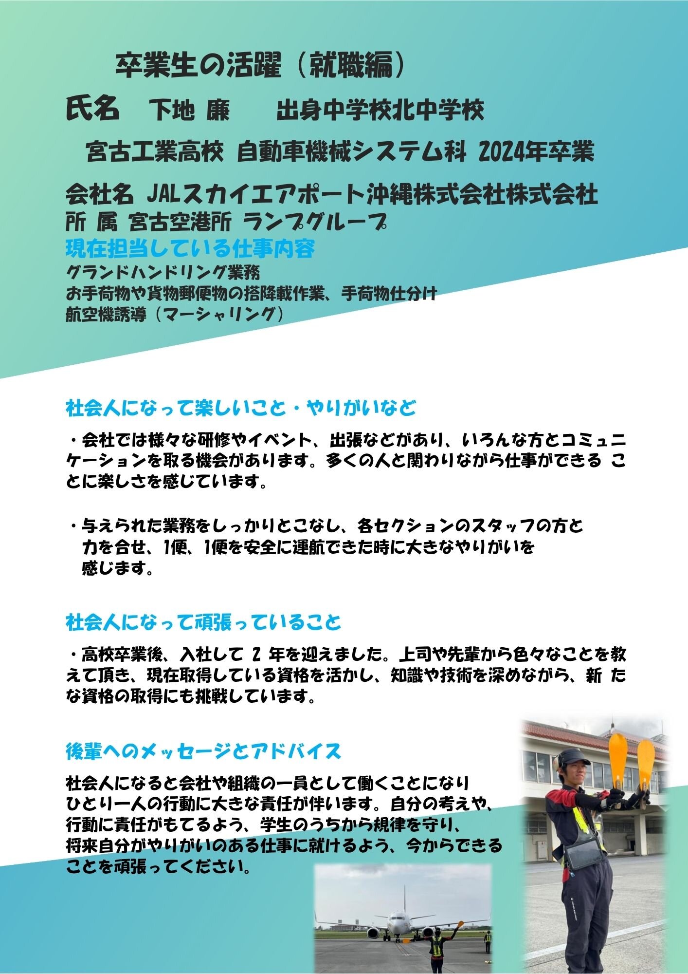 下地 廉（JALスカイエアポート）.jpgのサムネイル画像