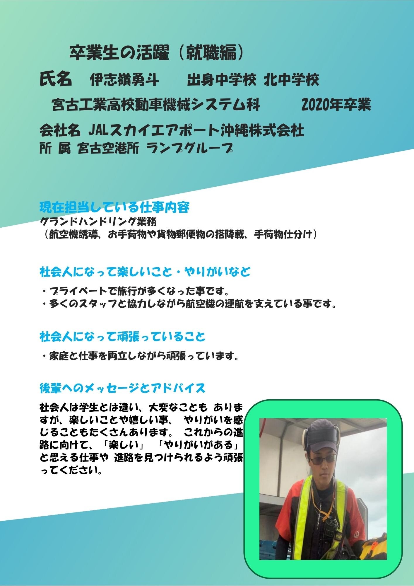伊志嶺 勇斗（JALスカイエアポート).jpgのサムネイル画像