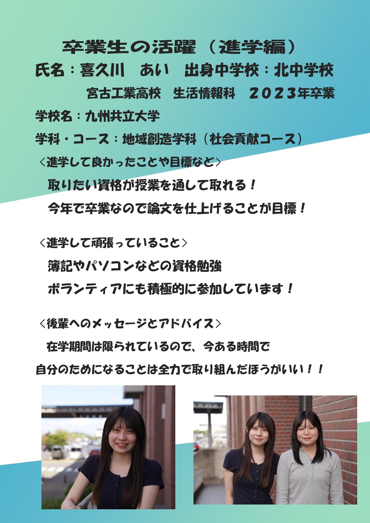 喜久川（九州共立）紹介_page-0001.jpg