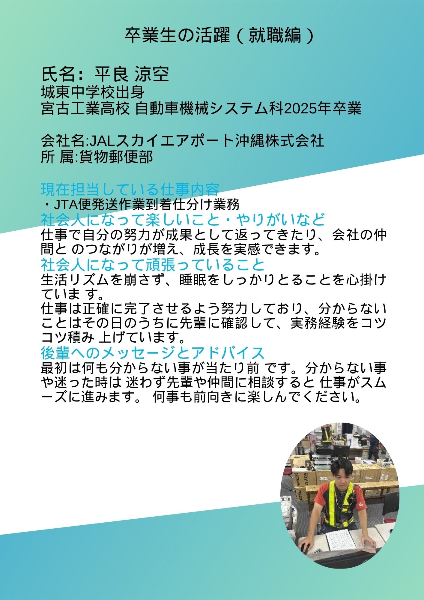 平良 涼空（JALスカイエアポート）.jpgのサムネイル画像