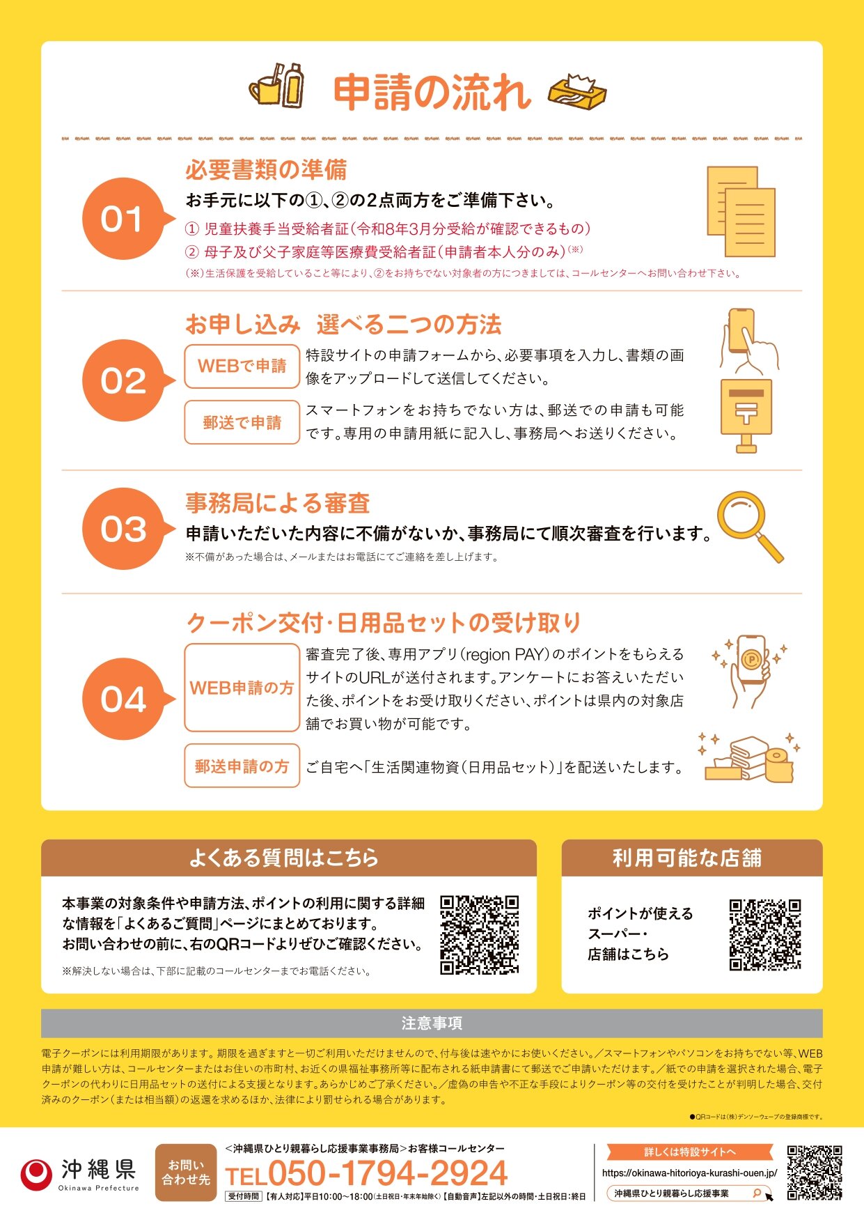【事業延長（チラシ）】ひとり親暮らし応援事業_page-0002.jpg
