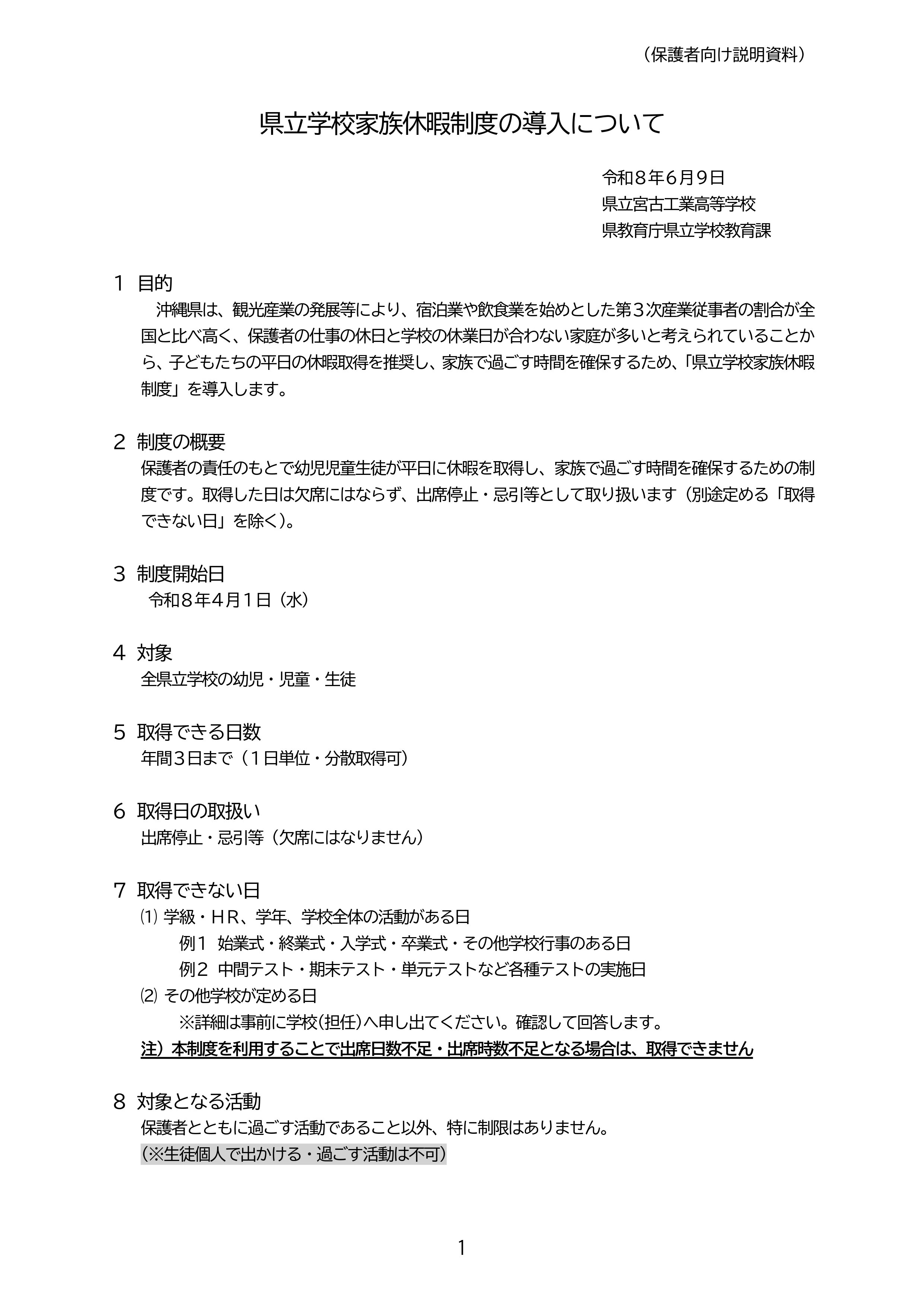 保護者向け説明資料(宮古工業版)①_page-0001.jpg